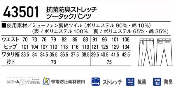 自重堂43501 抗菌防臭ツータックパンツ