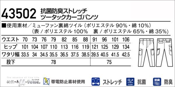 自重堂43502 抗菌防臭ツータックカーゴパンツ