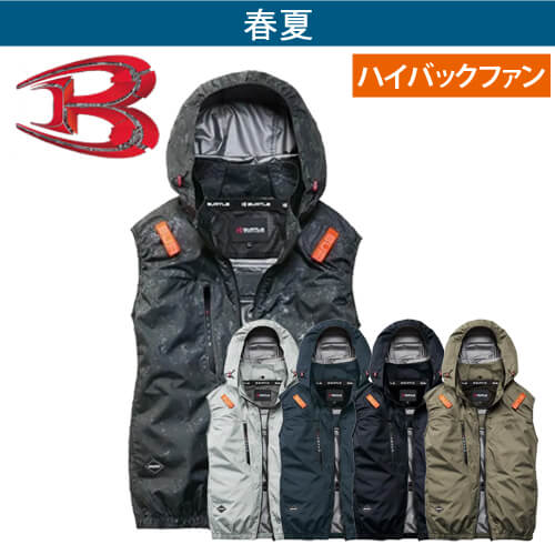 バートルAC2094HB 空調ベスト