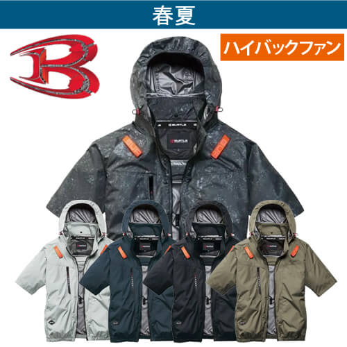 バートルAC2096HB 空調半袖ブルゾン