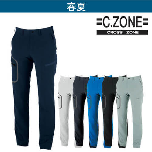 ジーベック2536　C.ZONE カーゴパンツ