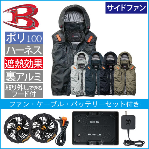バートルAC2094s 空調スターターセット