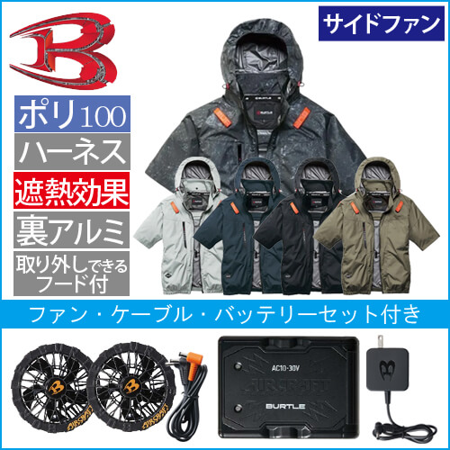 バートルAC2096s 空調スターターセット