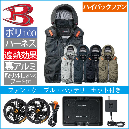 バートルAC2094HBs 空調スターターセット
