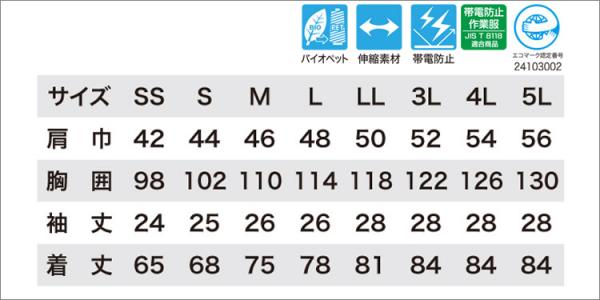 ジーベック1532　半袖シャツ