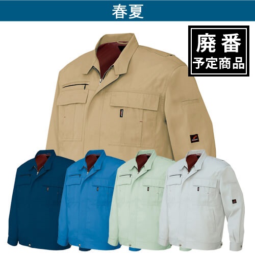 アイトス5460　長袖サマーブルゾン