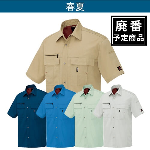 アイトス5466　半袖シャツ