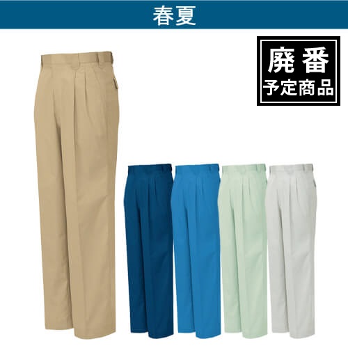 アイトス5462　ツータックパンツ(男女兼用)