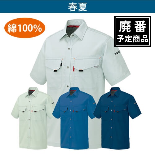 アイトス5536　綿100%半袖シャツ