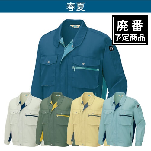 アイトス280　長袖サマーブルゾン(男女兼用)