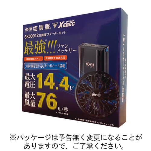 空調服SK23021 14.4Vバッテリー・ファンセット