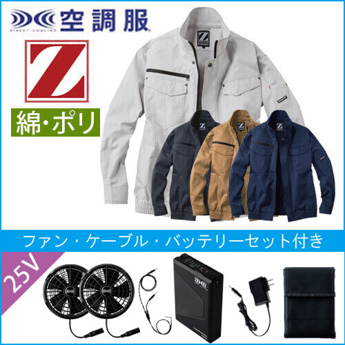 Zドラゴン74010s4　空調服スターターセット
