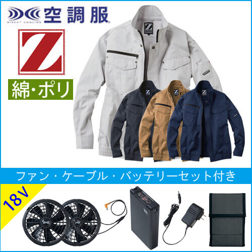 Zドラゴン74010s3　空調服スターターセット