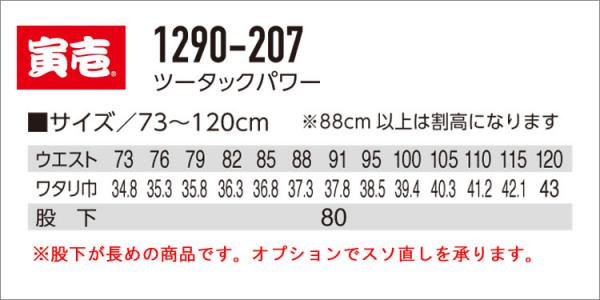寅壱1290-207　ツータックパワーカーゴ