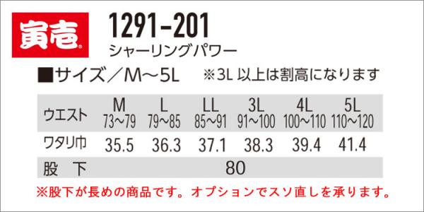 寅壱1291-201　シャーリングパワーカーゴ