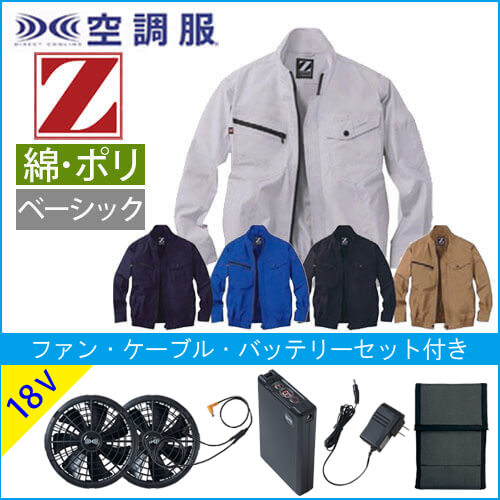 Zドラゴン74020s3　空調服スターターセット