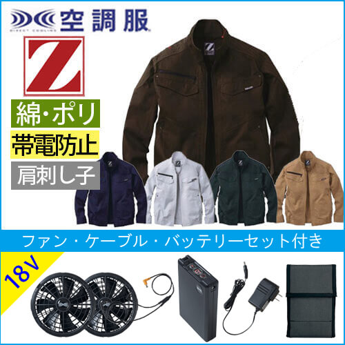 Zドラゴン74030s3　空調服スターターセット