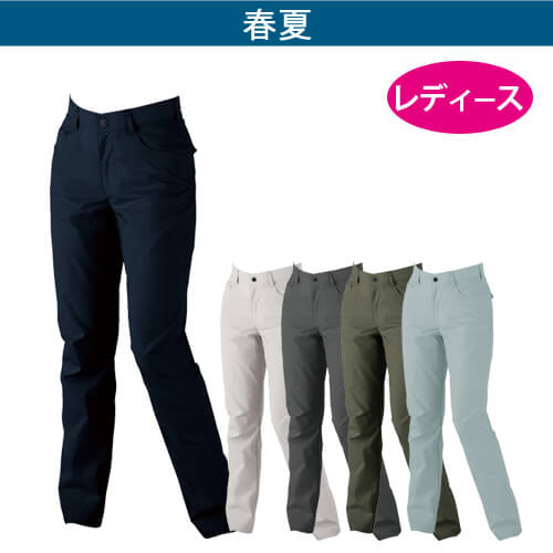 ジーベック1777　レディススラックス