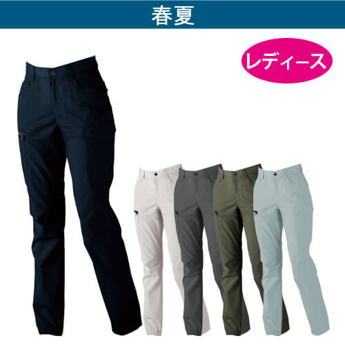 ジーベック1779　レディスカーゴパンツ