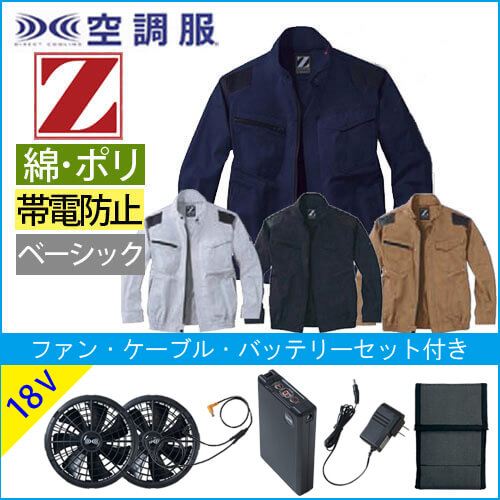 Zドラゴン74040s3　空調服スターターセット
