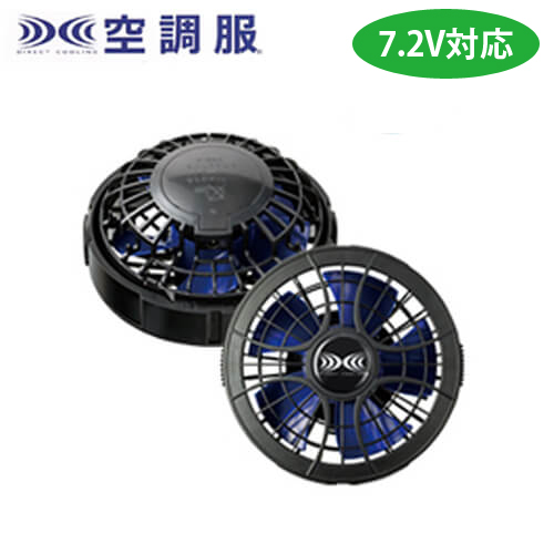 空調服FAN4B(FAN2400) 7.2用パワーファン単品