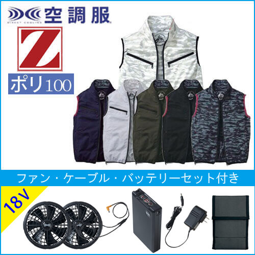 Zドラゴン74070s3  空調ベストスタートセット
