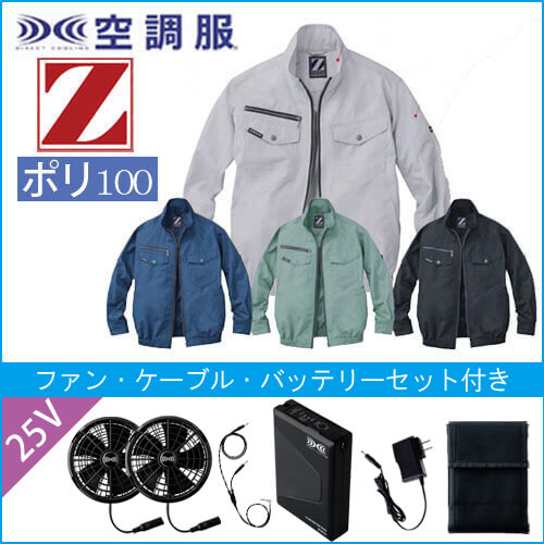 Zドラゴン74080s4　空調服スターターセット