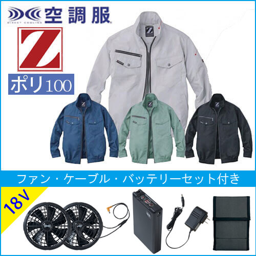 Zドラゴン74080s3　空調服スターターセット