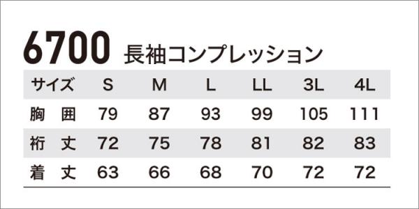 ジーベック6700 JIS制電長袖コンプレッション