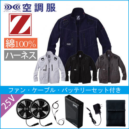 Zドラゴン74110s4　空調服スターターセット