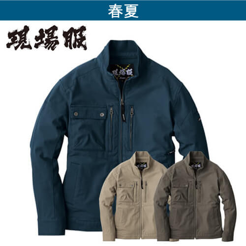 ジーベック2854　現場服　長袖ブルゾン