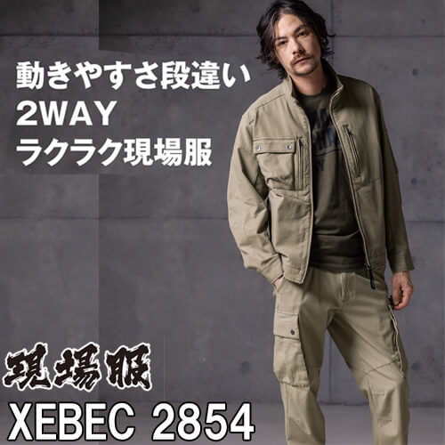 ジーベック2854　現場服　長袖ブルゾン