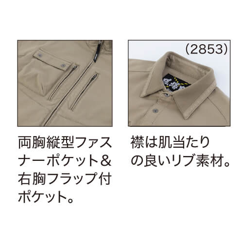 ジーベック2853　現場服　長袖シャツ
