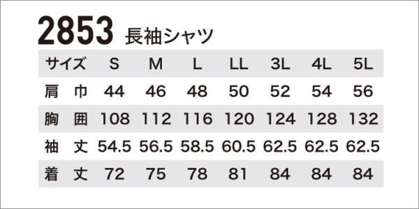 ジーベック2853　現場服　長袖シャツ