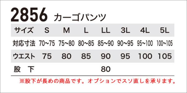 ジーベック2856　現場服　カーゴパンツ