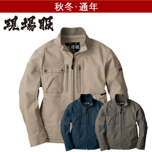 ジーベック2840　現場服　ブルゾン
