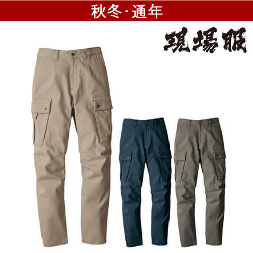 ジーベック2843　現場服　カーゴパンツ