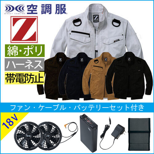 Zドラゴン74120s3　空調服スターターセット