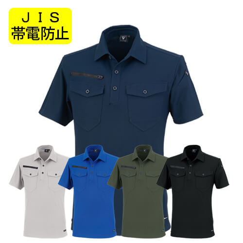 ジーベック6300　JIS制電半袖ポロシャツ