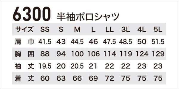 ジーベック6300　JIS制電半袖ポロシャツ