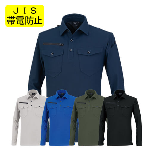 ジーベック6305　JIS制電長袖ポロシャツ