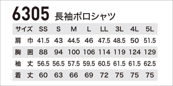 ジーベック6305　JIS制電長袖ポロシャツ