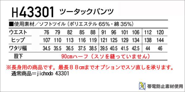 自重堂H43301 長身用 ツータックパンツ