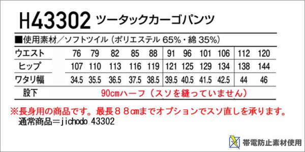 自重堂H43302 長身用 ツータックカーゴパンツ