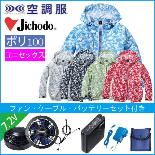 Zドラゴン74170s1　空調服スターターセット
