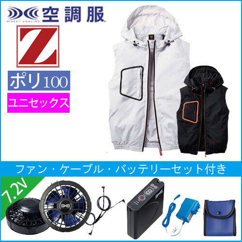 Zドラゴン74180s1　空調服スターターセット