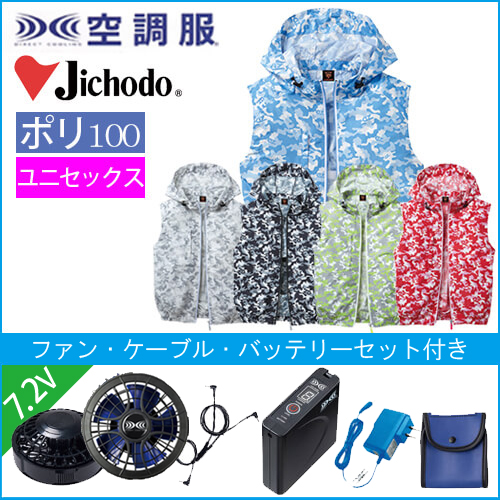 Zドラゴン74190s1　空調服スターターセット