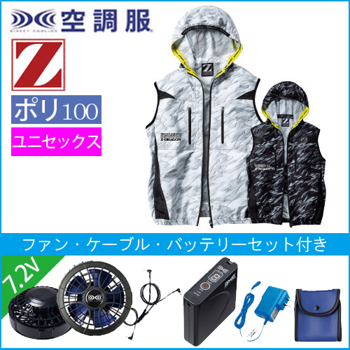 Zドラゴン74240s1　空調服スターターセット
