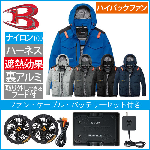 バートルAC2101s 空調スターターセット