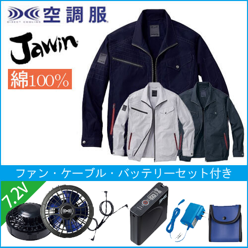 ジャウィン54070s1　空調服スターターセット